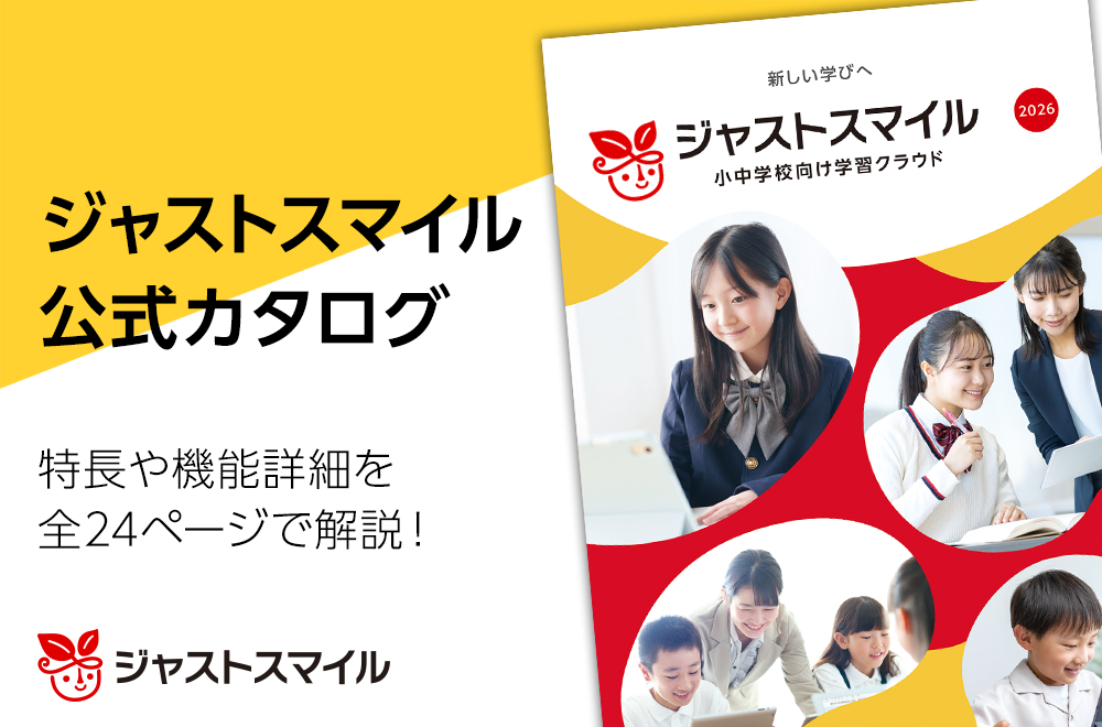ジャストスマイル 公式カタログ