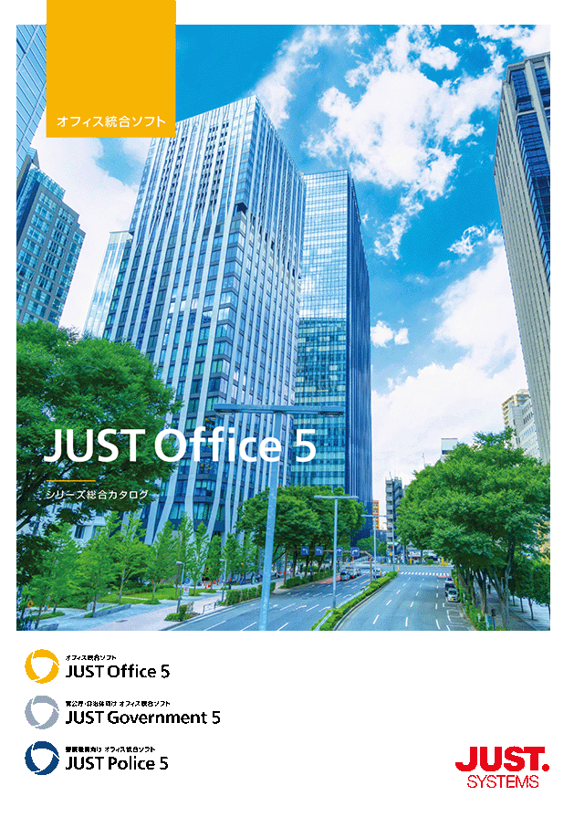 JUST Office 公式カタログ