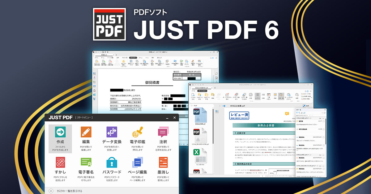 JUST PDF カタログ