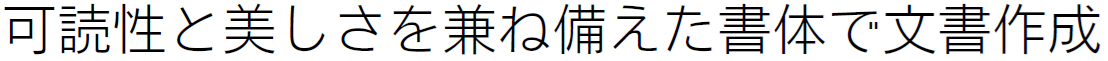 書体見本:JSモトヤシーダ StdN W2