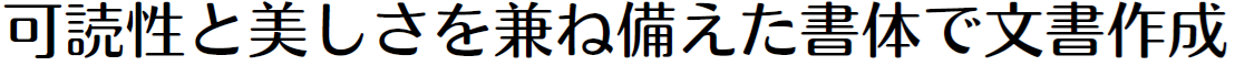 書体見本:JSモトヤ丸アポロ StdN W4