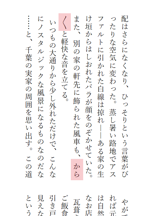 文字結合が適用されているとき