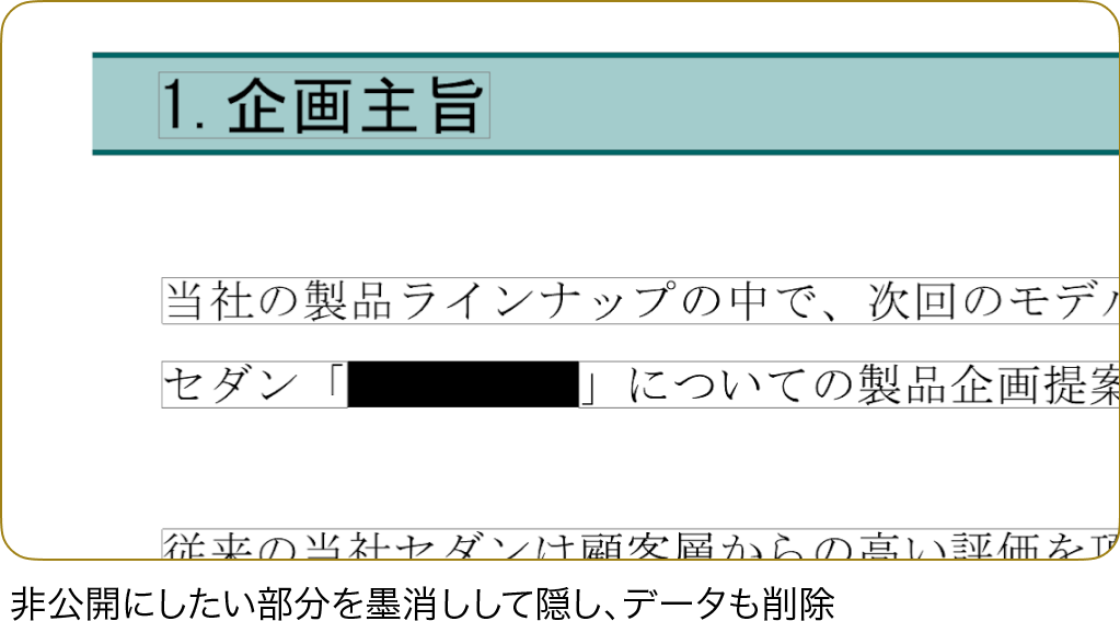 墨消し機能