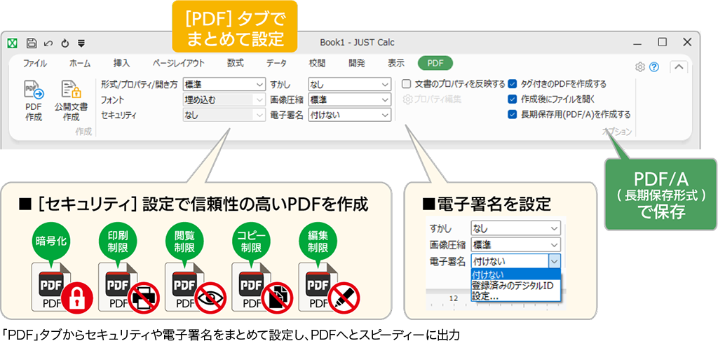 「PDF」タブでまとめて設定。作成もスムーズ