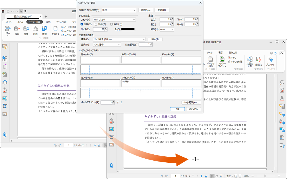 ページ番号の付与