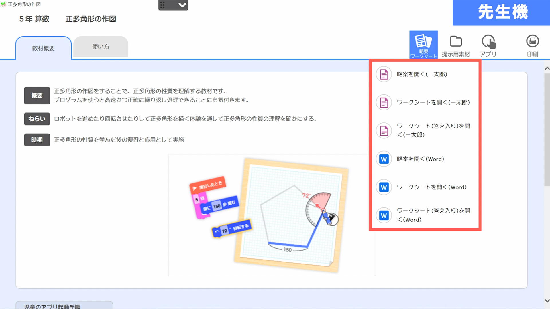 画面：プログラミング教材ツールを使って授業の計画を立てる