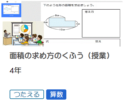 面積の求め方のくふう（授業）