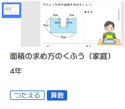 面積の求め方のくふう（家庭）