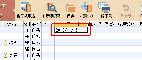 住所録-生年月日02