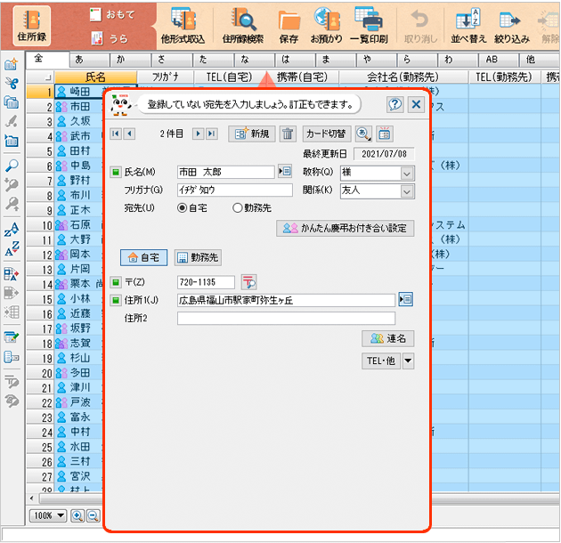 住所録