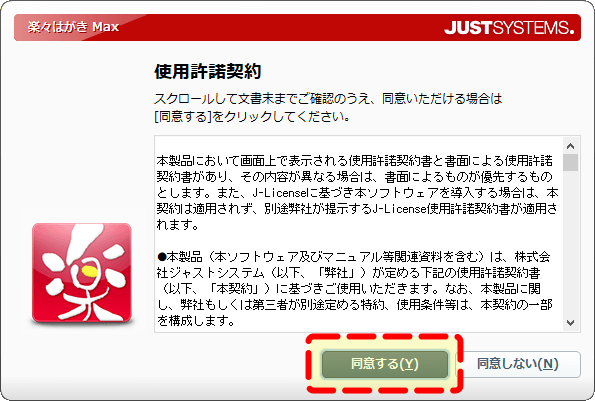 使用許諾契約に同意する