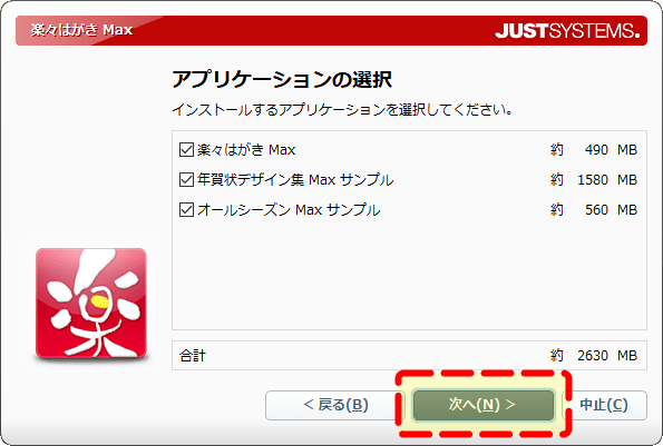 アプリケーションを選択する